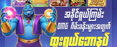 OMG ဂျက်ပေါ့ဆု promotion