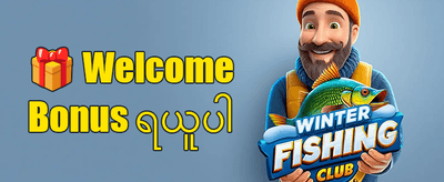 ဝီကန့် ရီလုဒ် ဘောနပ်စ် promotion